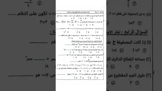 تسريب امتحان الرياضيات للصف الاول الثانوي الترم الثاني 2024 