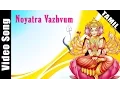 Lagu Noyatra Vaazhvum | Tamil Devotional Video Song | L. R. Eswari | Amman Songs