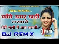 Download Lagu Kothe Upar Khadi Lakhave Tale To Aaja Ne RemiX कोठे ऊपर खडी लखावे Old Haryanvi Song Mix Vinod Narhar