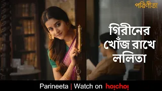 parineeta debchandrima gaurav aditi roy stream now hoichoi