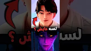 هل Jinu ممكن يرجع في Kpop Demon Hunters الحقيقة مش مستبعدة 