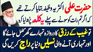 Hazrat Ali RA Ne Farmaya Agar Tum Chahtay Ho K Ghaib K Rizq Ka Darwaza Khul Jaye | Teachings Islam