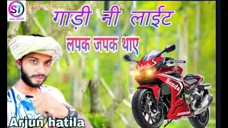 ghadi no light lapak japak thaye arjun hatila