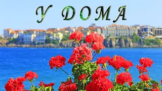 Лили Иванова У дома 