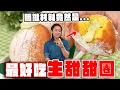 Download Lagu 這才是最好吃的生甜甜圈！