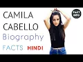 Camila Cabello Biography in Hindi Camila Cabello Facts in Hindi Motivational