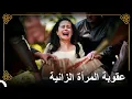 Lagu عقوبة جريمة الزنا في الدولة العثمانية | التاريخ العثماني