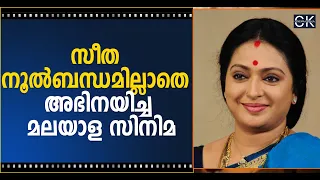  seetha malayalam actress seetha cinema kerala