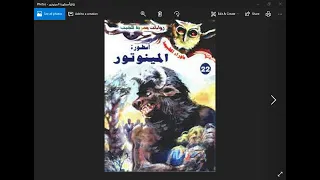 22 ماوراء الطبيعة أسطورة المينوتور لاحمد خالد توفيق بصوت د أحمد ماضى 