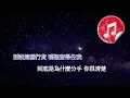 [原版伴奏] 楊千嬅 可惜我是水瓶座 (KTV 純音樂伴奏)