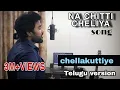 Download Lagu Naa Chitti Cheliya song (Chellakuttiye)Telugu version - Original |Mahesh Babu|Avastha| Pearle maaney