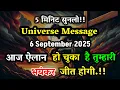 Download Lagu ✅6 सितंबर 2025 का ब्रह्मांडीय सन्देश || Aaj ka Universe Message || Divine Guidance Today#godmessage