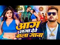 Download Lagu #Video | खेसारी लाल | भोजपुरी का सबसे हिट सांग | #khesarilalyadav  \u0026 Shilpi Raj | Jukebox Hit 2025