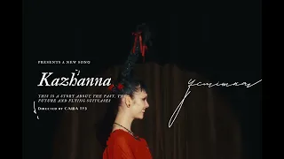 КАЖАННА УСМІШКА ПРЕМʼЄРА 2024 