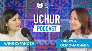 Эльнура Осмоналиева & Алия Суранова: кыргыз тилинде билим берүү, тилди “учурлаштыруу” |Uchur Podcast