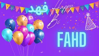                                             عيد ميلاد سنة حلوة يا جميل الأصلية مع اسم فهد دندنها