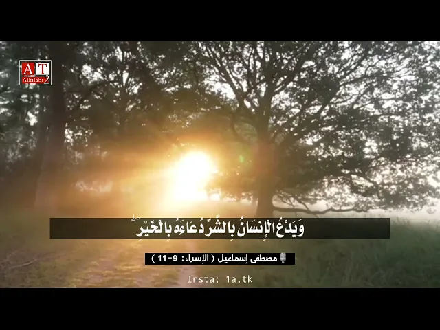 ⁣وَكَانَ الْإِنسَانُ عَجُولًا .. ابداع لا يوصف الشيخ مصطفى إسماعيل رحمه الله