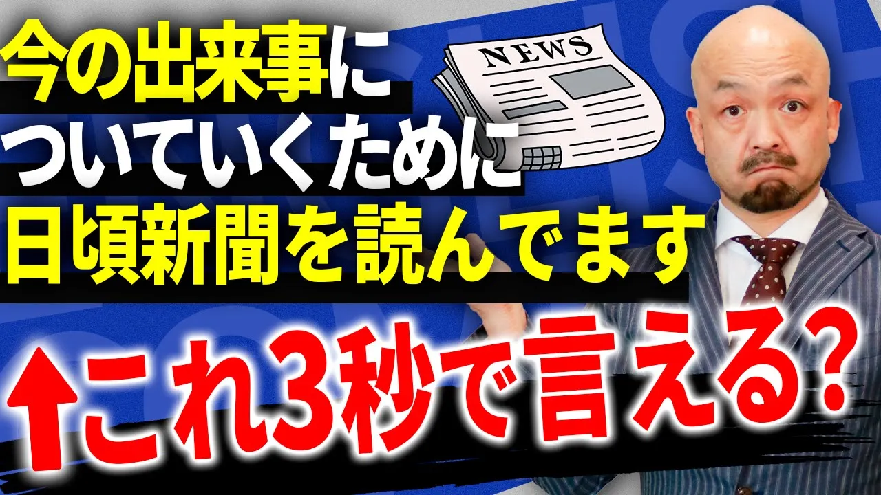 【たった1動畫で效果拔群】瞬間英作文は效果がないなんてもう言わせない!秒速で英語に變換する最強トレーニング法