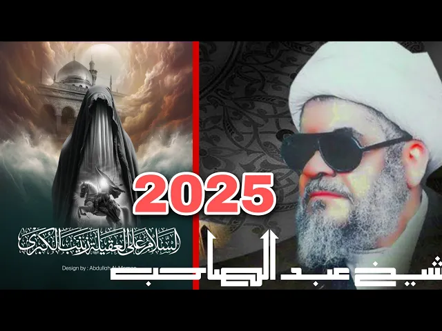 ⁣صرخات قالع باب خيبر علي بن ابي طالب || الحاج الشيخ صاحب ليله استشهاد ابا الفضل العباس عليه السلام