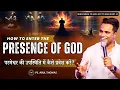Download Lagu परमेश्वर की उपस्थिति में कैसे प्रवेश करें | How to enter the Presence of God | PS.ARUL THOMAS