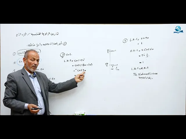 ⁣مادة الرياضيات للصف الخامس الاعدادي : تمارين الزواية المنتسبة الجزء الرابع