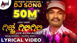 gicchi gili gili kannada jawarijanapada dj song mudakanna moraba paramandavadidj gicchigiligili