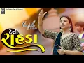Download Lagu Kinjal Rabari New II Desi Rahda by Kinjal Rabari II Trending song