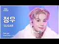 [#음중직캠] JUNGWOO (정우) – SUGAR FanCam | 쇼! 음악중심 | MBC251129
