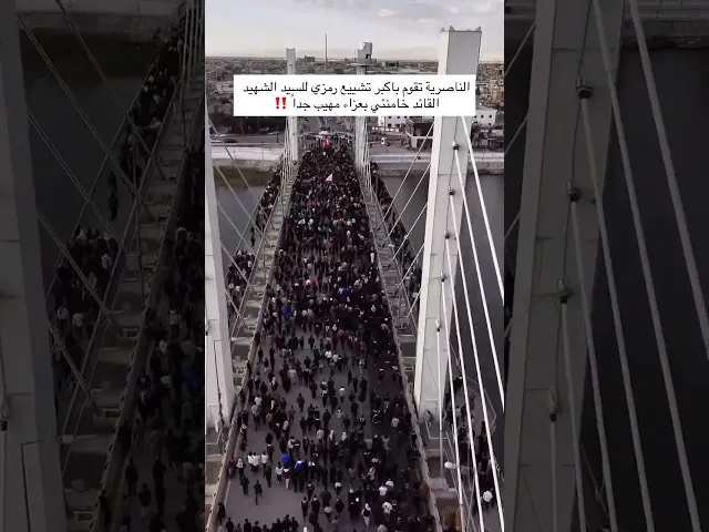 ⁣الناصرية حزن وغضب