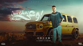 مهرجان اوعى تعمل شبح اوعى تعمل بطل   هادي سيطره   كلمات اشرف اباتشي   توزيع كرم البوب دندنها