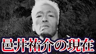 関東連合で最もイカれた男 邑井祐介の現在が 関東連合 Vs 木村兄弟 