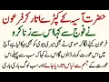 Download Lagu Firon Ki Biwi Hazrat Asiya Ka Waqia | wife of Pharaoh | Hazrat Musa as ka Waqia | Waduha TV