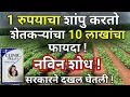 Download Lagu हे शांपू चे जुगाड शेतकऱ्याला मालामाल करणार|march April pike|उन्हाळी पिके|मालामाल पिके|havaman andaj