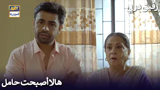 هالا أصبحت حامل رفيق دربي 