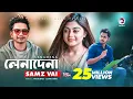 Download Lagu Lenadena | লেনাদেনা | Samz Vai | Bangla Song 2019 | Official Video