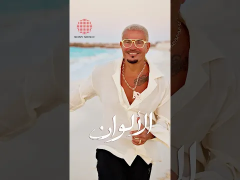 الألوان