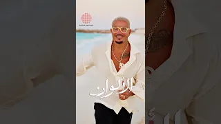 الألوان دندنها
