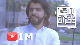 وجع ذكراك    معاذ الجماز    النسخة الاصلية حصري دندنها