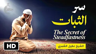 قوة القلب و حياته The heart's vitality and strength