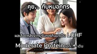  ทำไมค่าไกเนตถึงลดลงหลังปรับอาหารเป็น Low Carb และ High Fat 