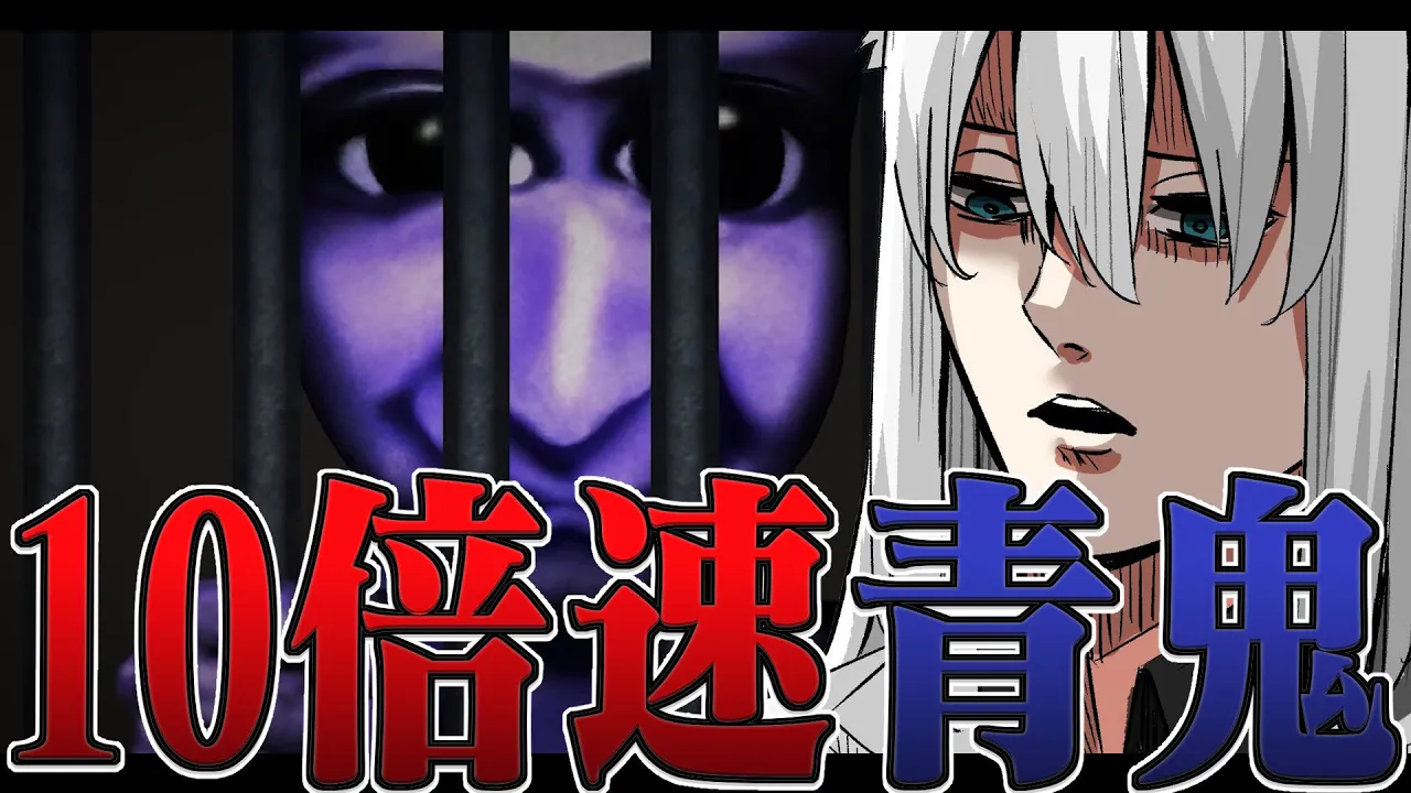 【 青鬼 】なぜか１０倍速で追いかけてくる青鬼に挑む者【ホロライブ/白上フブキ 】