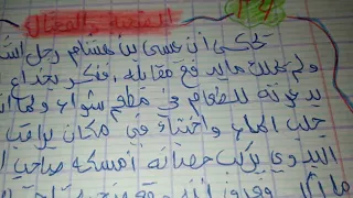 تلخيص نص الضحية والمحتال للسنة الرابعة متوسط 