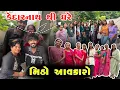 Download Lagu ઘર માં અમારું સ્વાગત કર્યું 