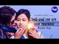 Download Lagu Are Ajikain Mana Mo Ude Akashare - Romantic Album Song | Babul Supriyo,Ira Mohanty | Sidharth Music