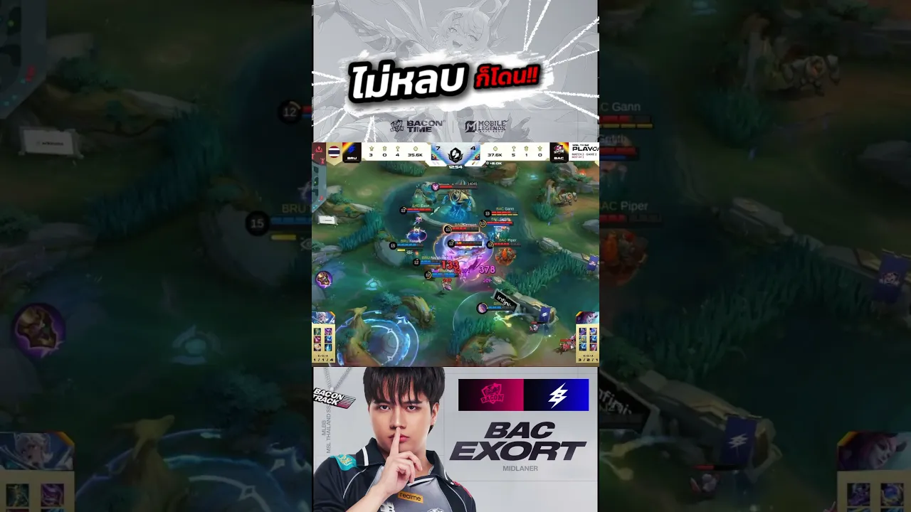 ไม่หลบก็โดน