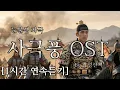 Lagu (1시간 연속재생) 모든 길이 멀어진대도 내 발걸음은 그대를 향해 