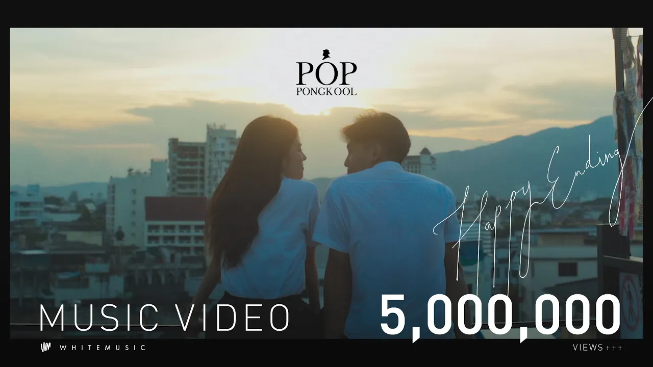 Happy Ending - ป๊อบ ปองกูล (POP PONGKOOL) [Official MV]