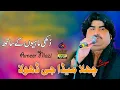 Download Lagu Challa Mera Ji Dhola 2023 Singer Ameer Niazi Sangeet Production Mianwali