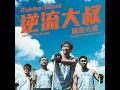 逆流之歌