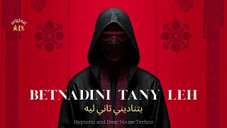                      بتناديني تاني ليه                                                           دندنها